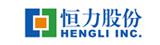 恒力股分